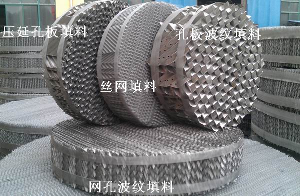 不銹鋼壓延孔板波紋填料 壓延孔板波紋填料