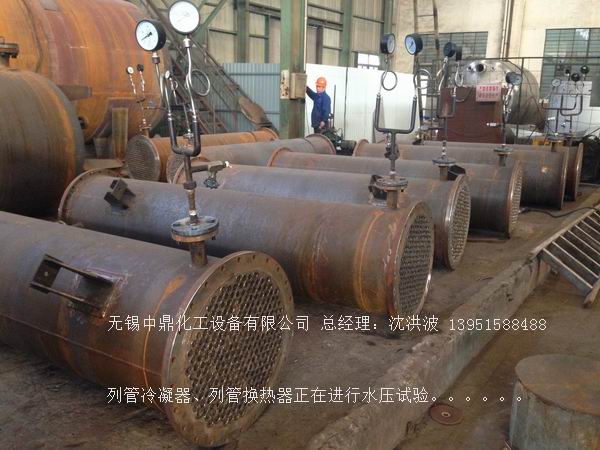 列管冷凝器、列管式冷凝器