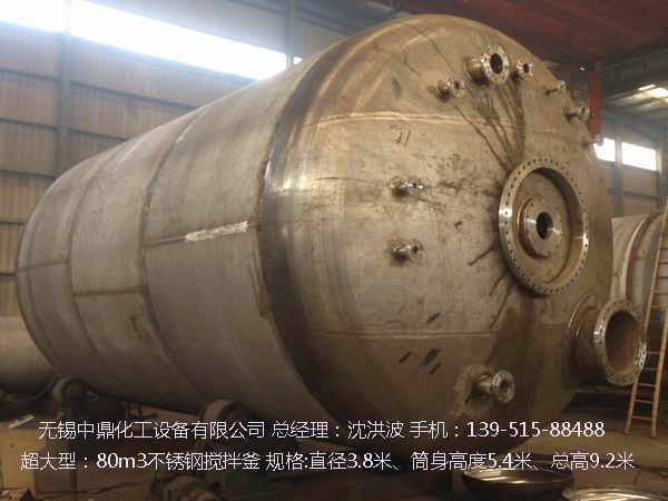 80m3不銹鋼攪拌釜 (大型反應釜)