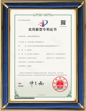 高粘度雙螺帶攪拌釜實用新型專利證書
