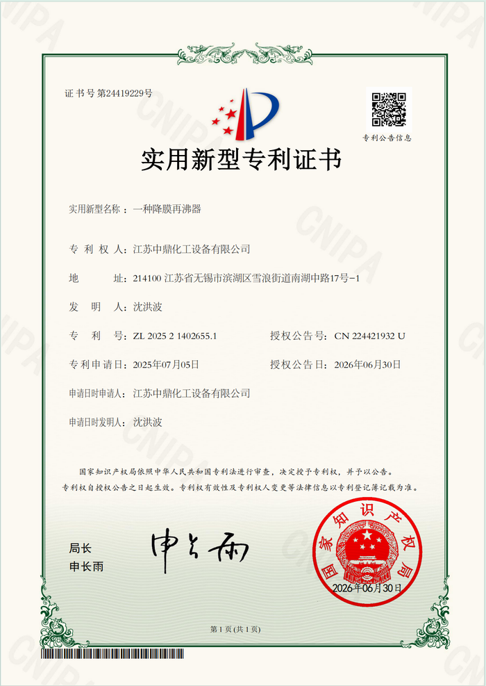 一種降膜再沸器.png