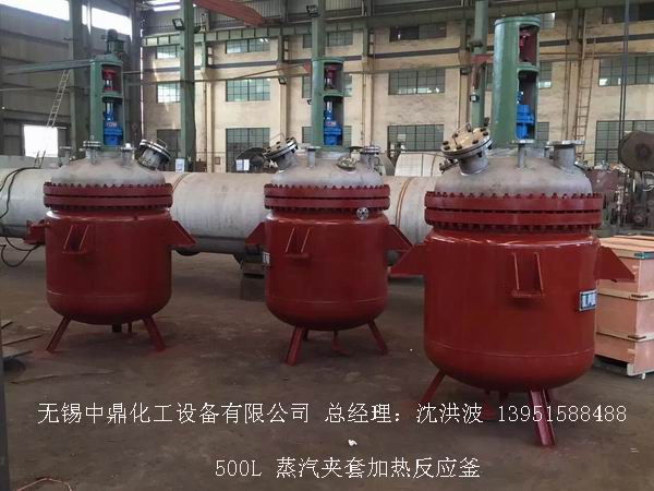蒸汽加熱反應釜、導熱油循環加熱反應釜