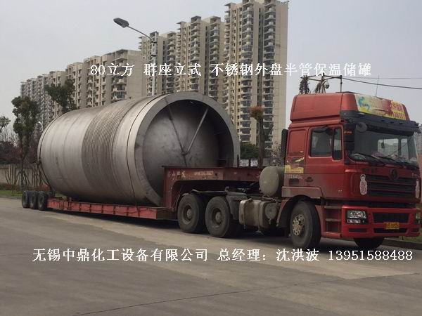 不銹鋼保溫儲罐