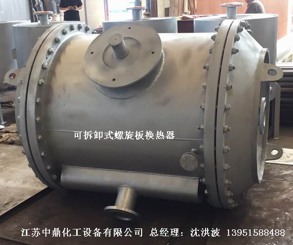 可拆卸式螺旋板換熱器 三型可拆螺旋板式換熱器