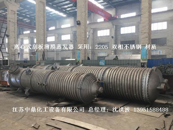 2205雙相鋼刮板薄膜蒸發器 2205雙相鋼刮板蒸發器 2205刮板薄膜蒸發器
