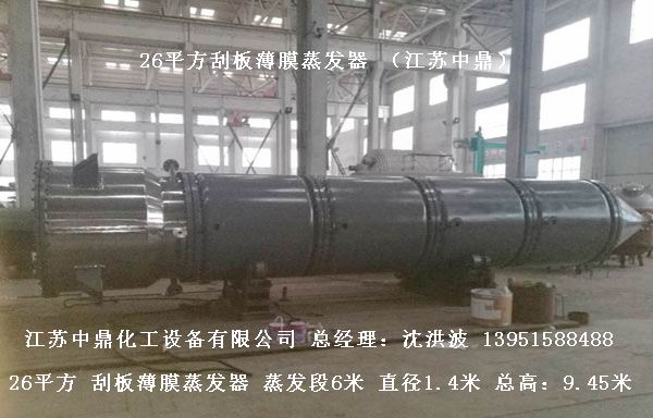 2205雙相鋼刮板薄膜蒸發器 2205雙相鋼刮板蒸發器 2205刮板薄膜蒸發器