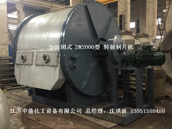 轉鼓式結晶切片機 結片機 制片機